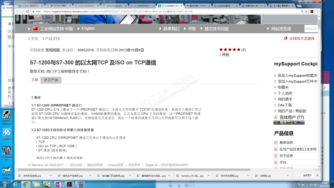 s7-300如何与S7-1200做TCP/IP通讯