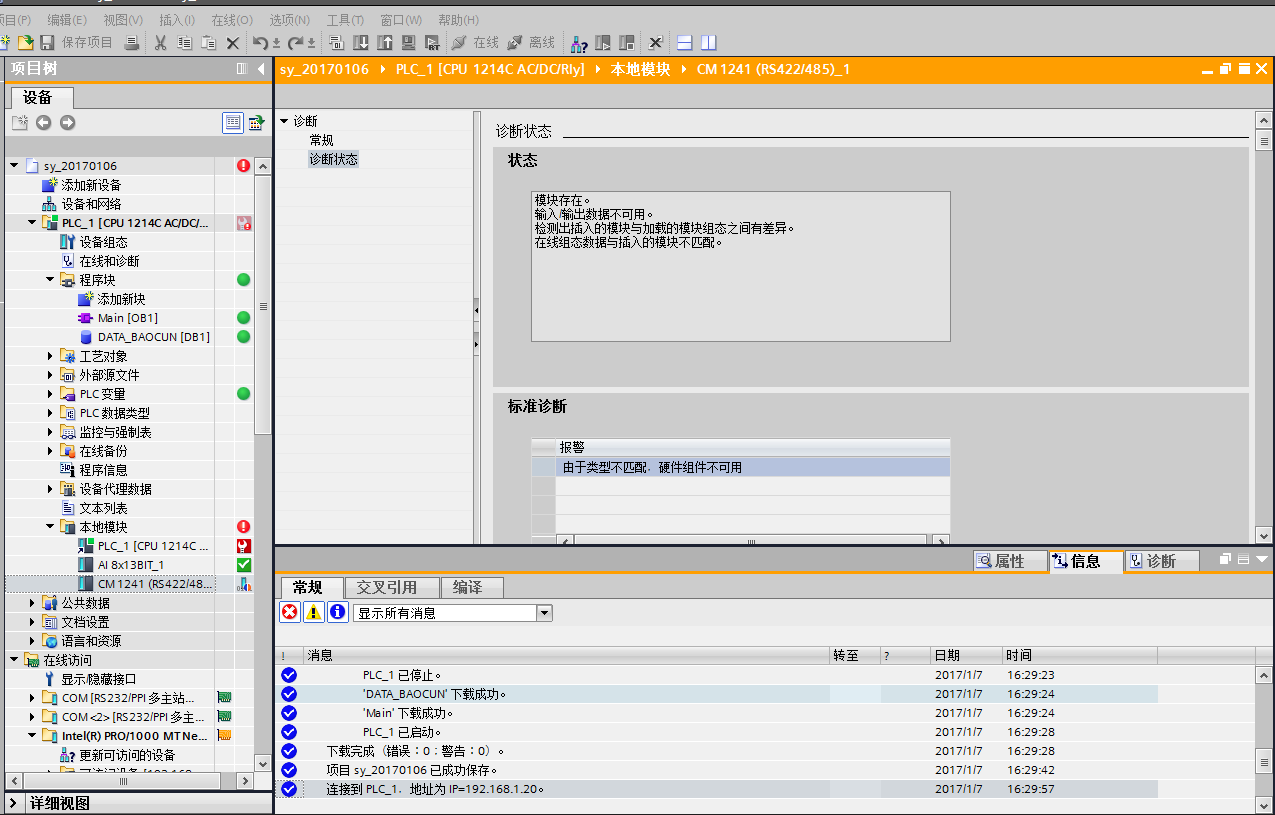 s7-1200通讯模块硬件组态错误