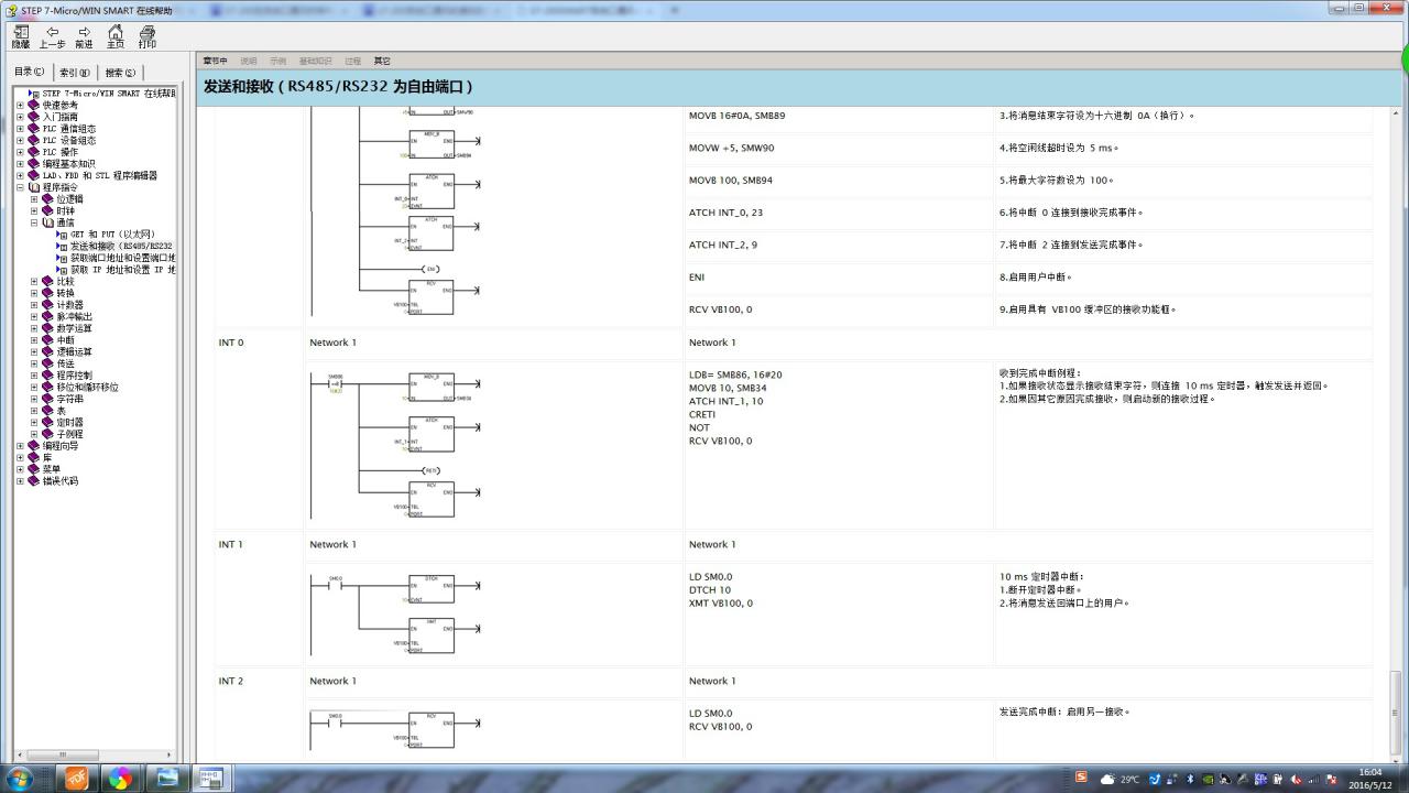 S7-200SMART自由口通讯