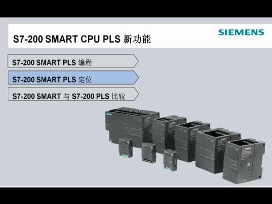 PLS 指令 Part2_S7-200 SMART PLS 定位