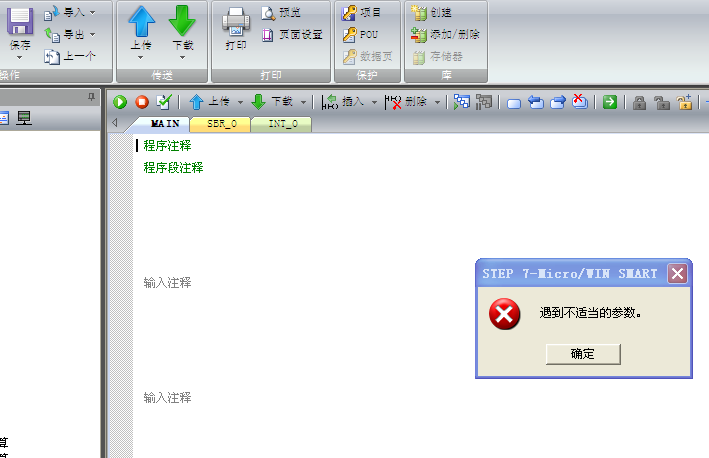 在使用S7_200smart打开程序时候出现问题