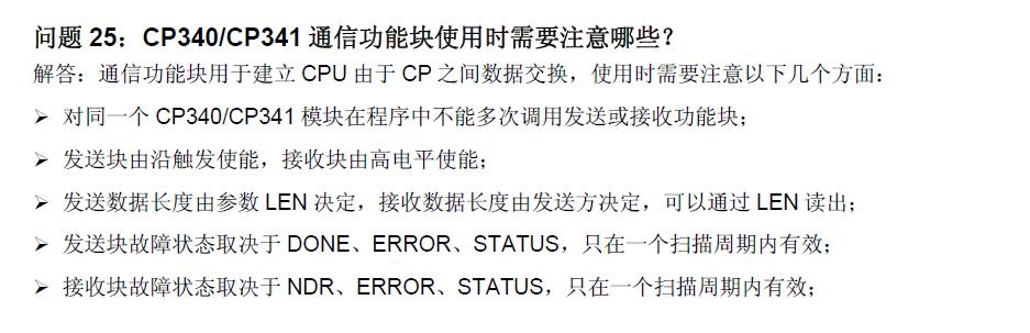 CP340通信问题