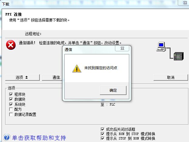 win7系统下s7-200程序下载