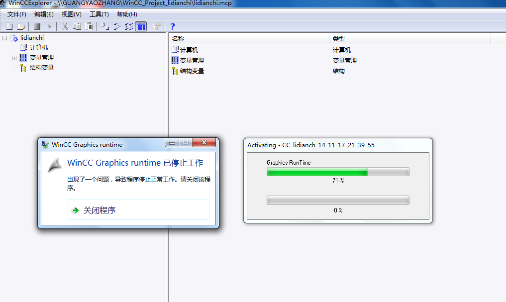 激活Wincc时出现Graphics+runtime已停止工作