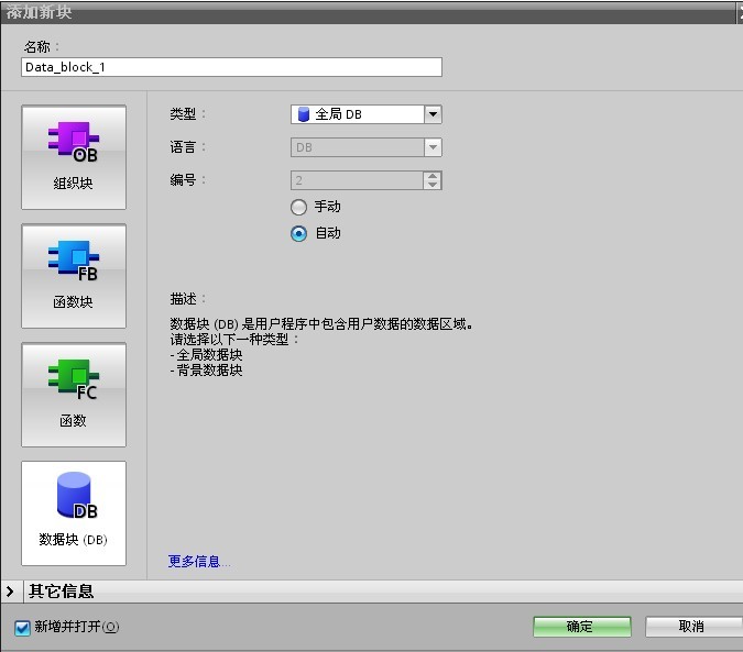 Step7 V12 创建数据块