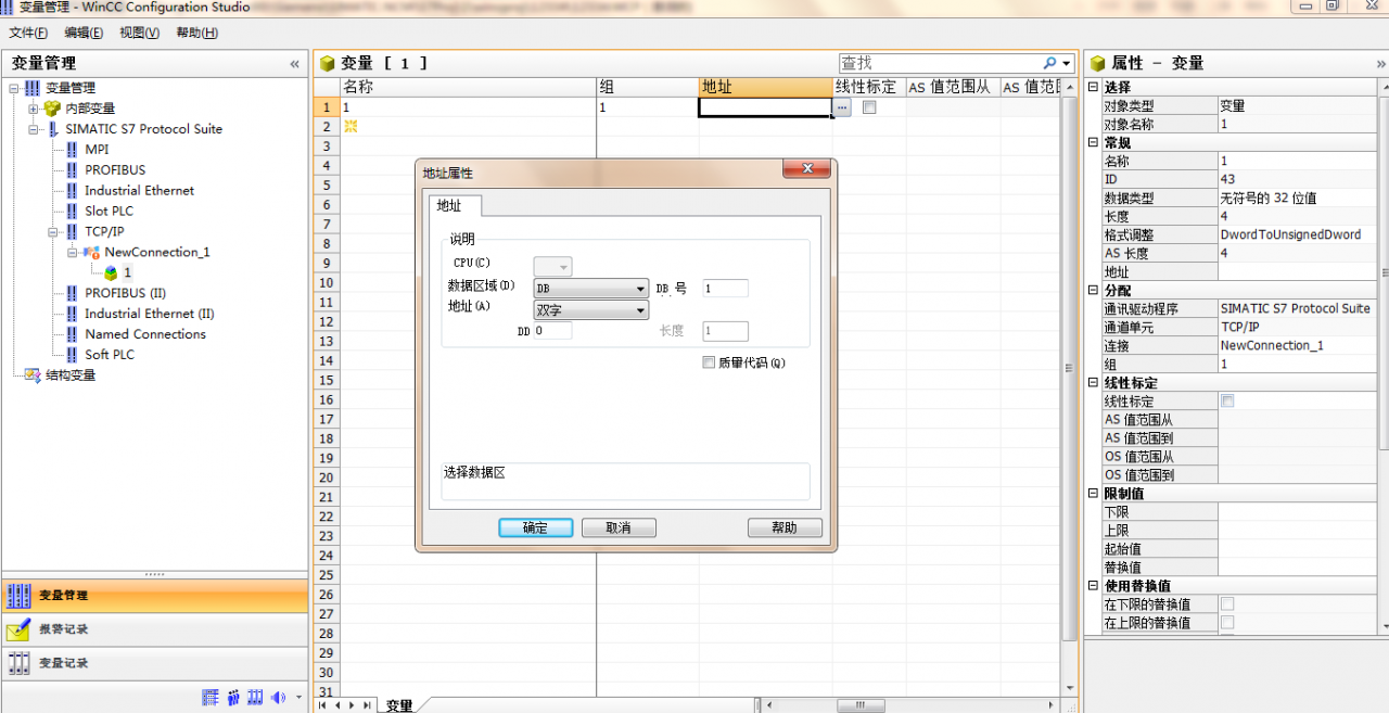 wincc与PLC的变量连接