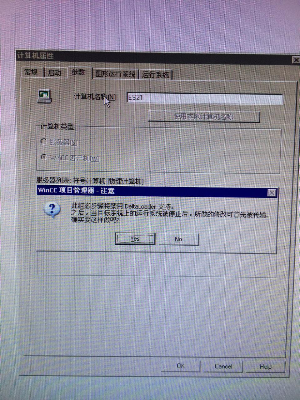 WINCC报警时间错误