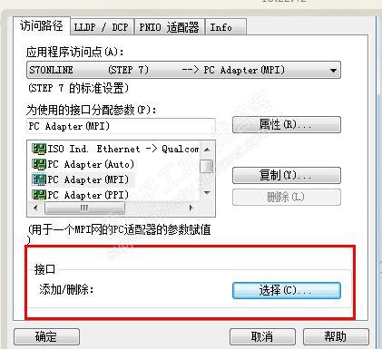 WIN764位系统 设置PC/PG接口中没有添加和删除接口,下载好补丁之后放在那里?