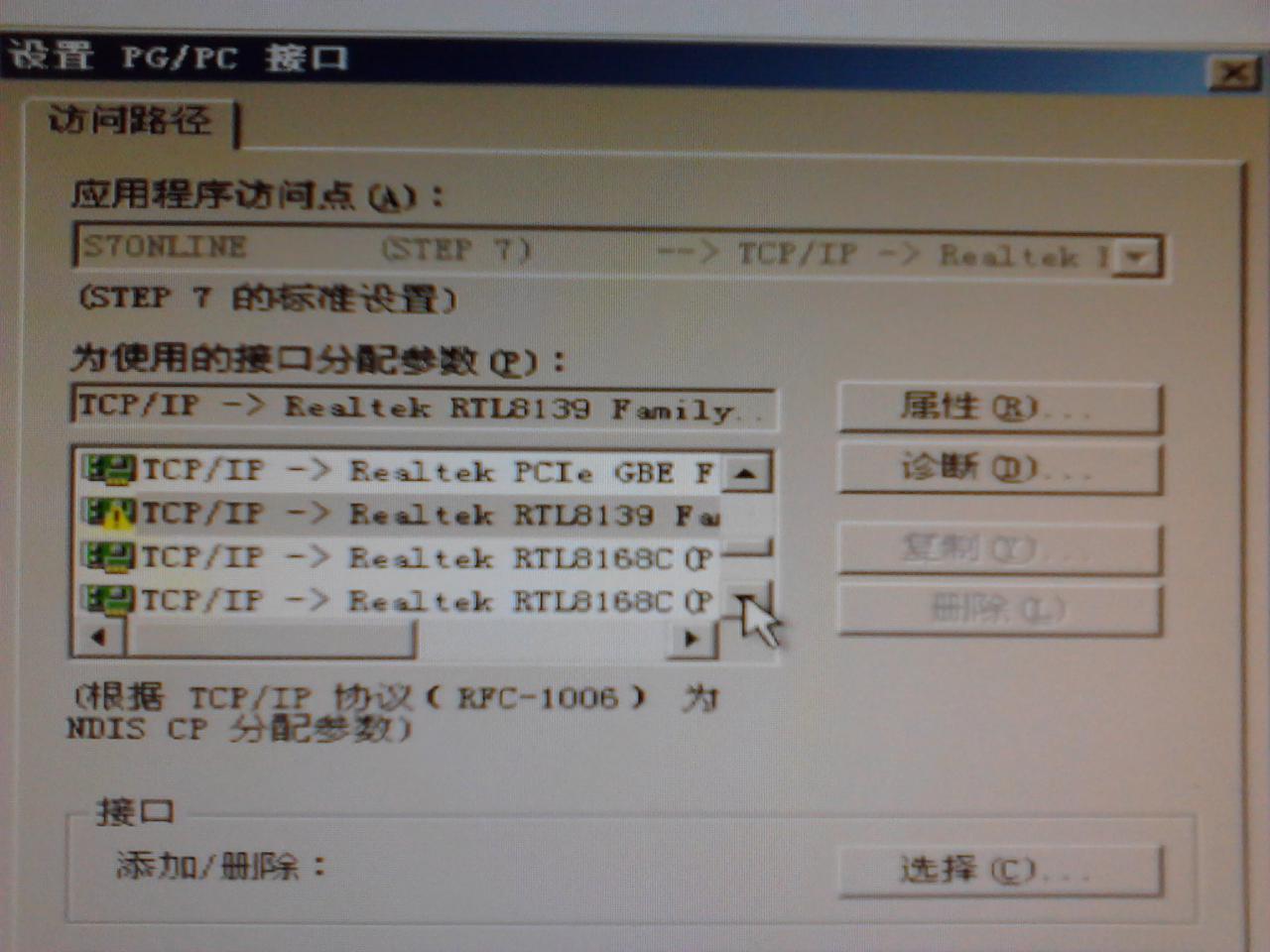 以太网通讯，PG/PC接口设置选择网卡后，网卡上有个黄色叹号。