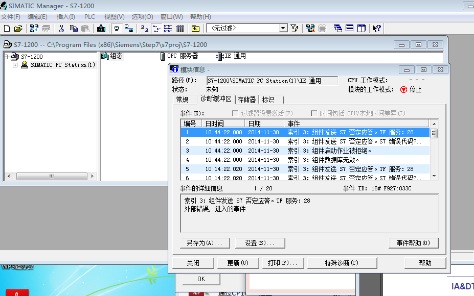 OPC模块停止