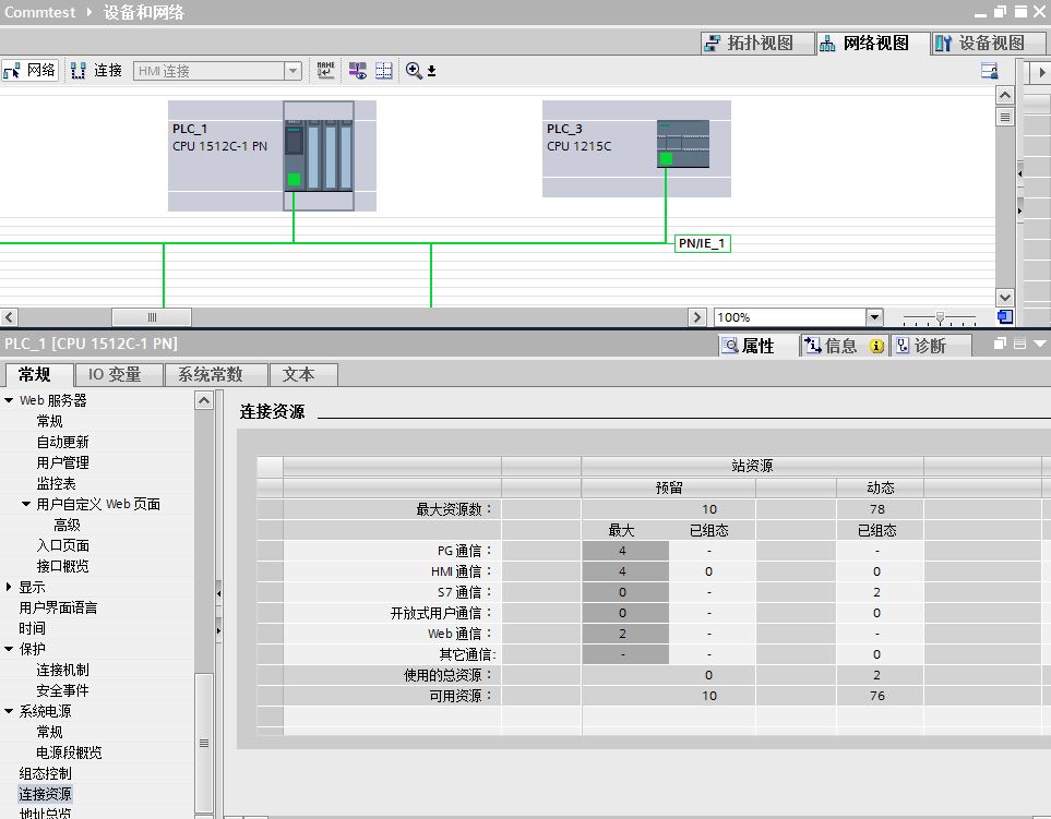 在“网络视图”中，如何在线查看各种通信的使用数量，例如S7，TCP, Modbus TCP的连接数量？