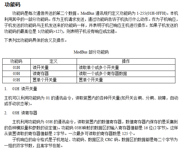 使用MODBUS_MASTER通讯的问题