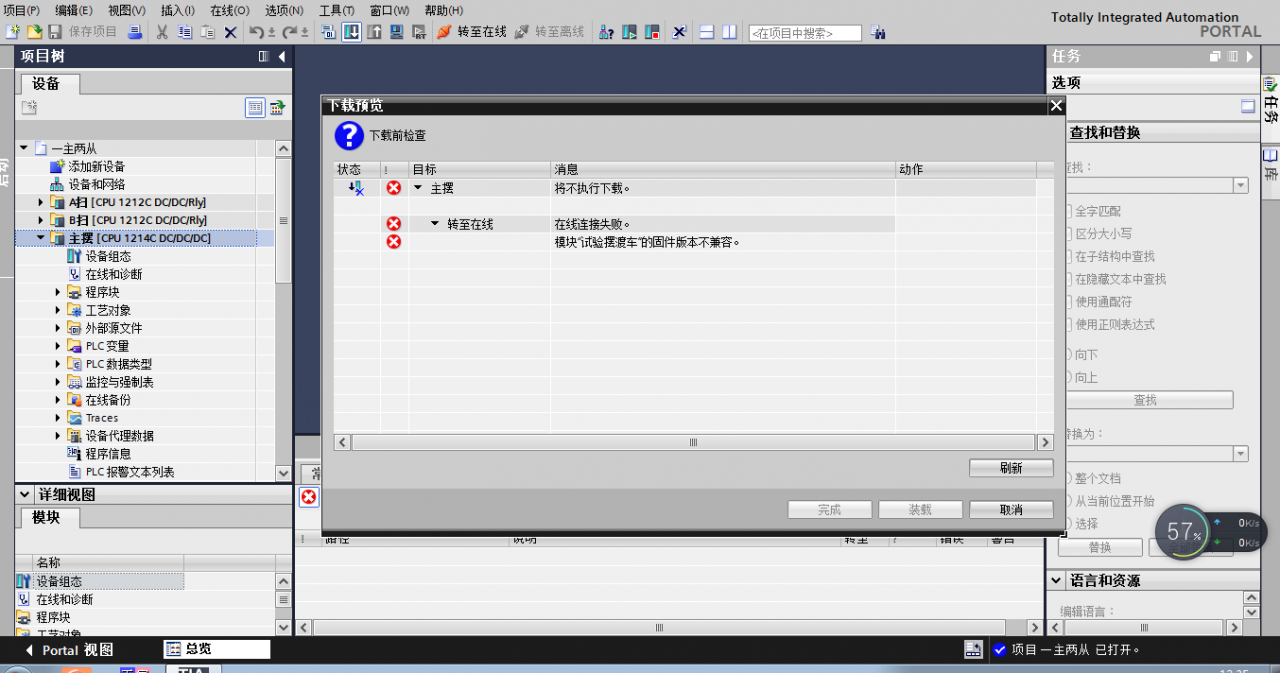原博途v13软件下载到1200plc中，现改用博途v14要复盖，不能操作。