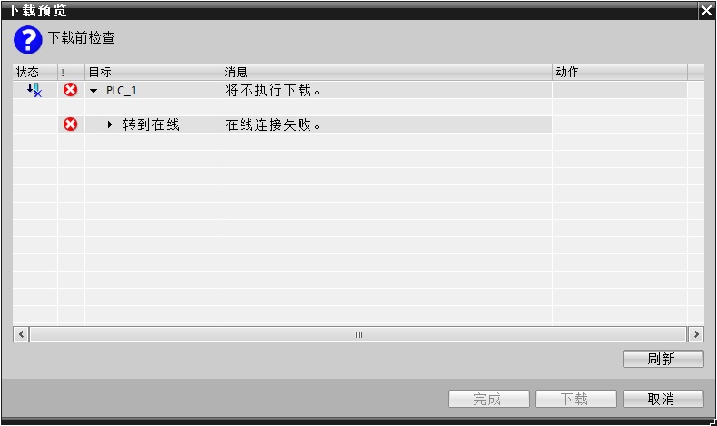 PLC1215C下载程序不成功