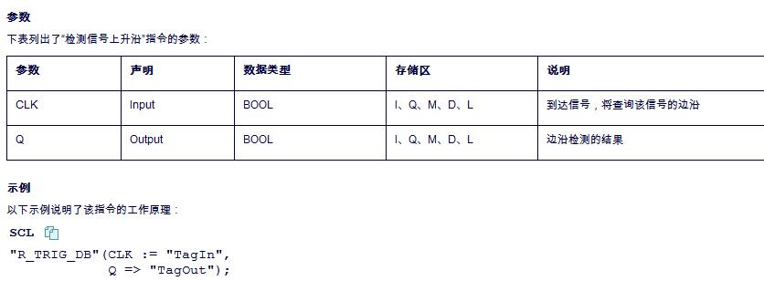 scl语言上升沿问题
