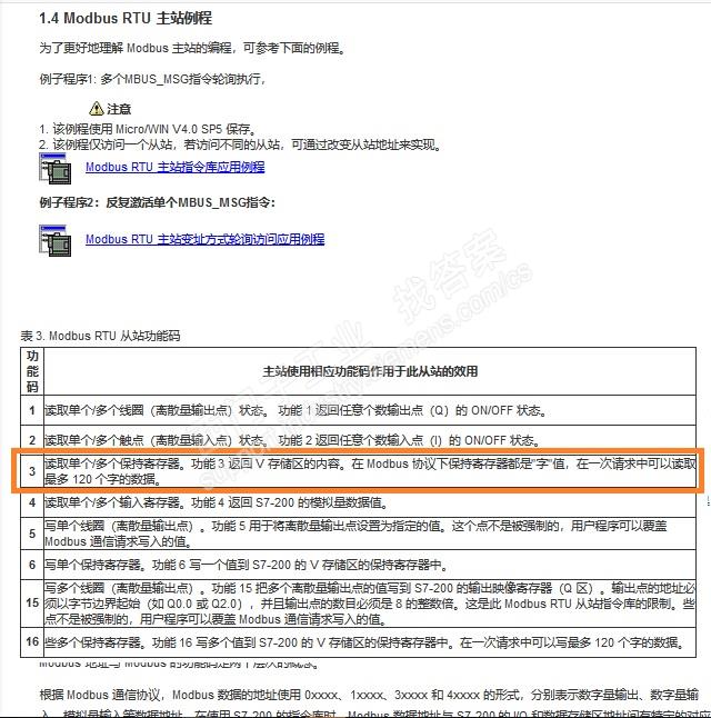 modbus rtc 请求寄存器地址超过120 就报地址异常