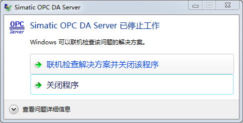 pc access smart打开文件时提示共享冲突，另外经常提示simatic opc DA service停止服务