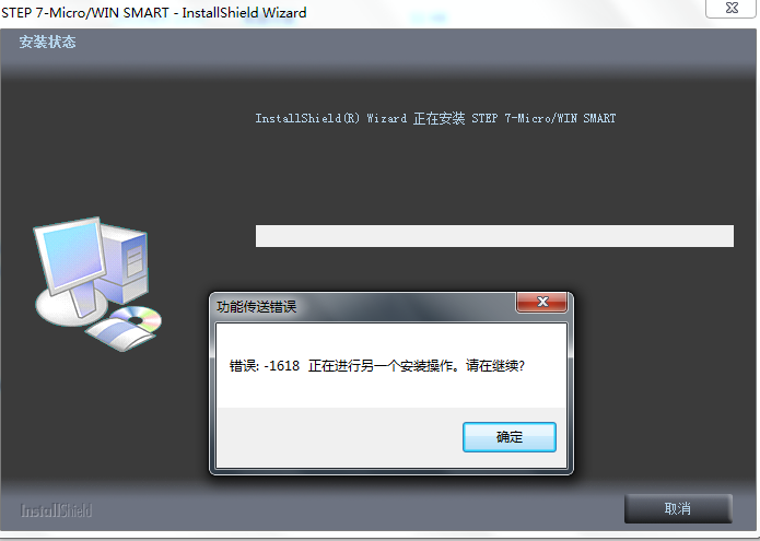 micro/WIN smart1.0v在安装时出现错误