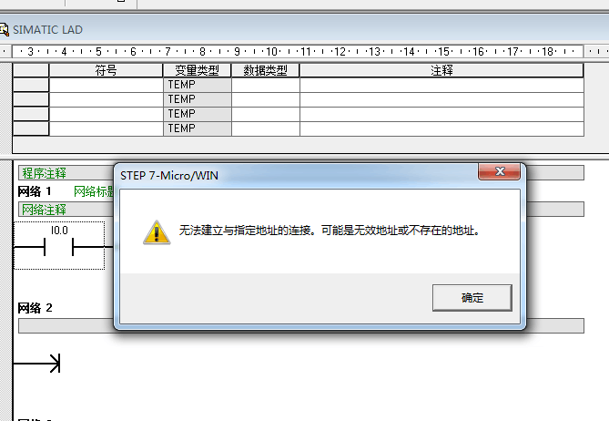 STEP 7 MicroWIN 程序下载不成功