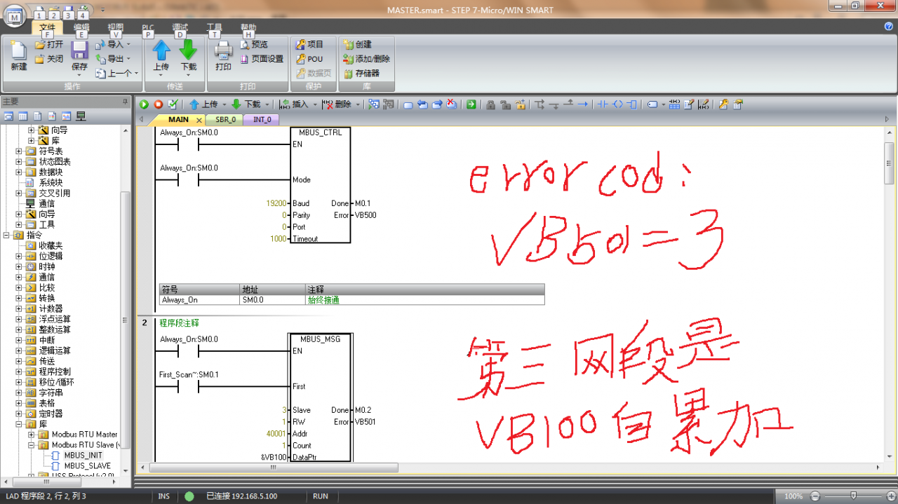 Smart 200 与 S7 - 200 Modbus  的通讯问题