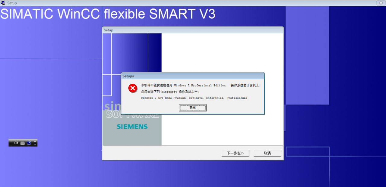 wincc flexible smart v3 安装时出现错误提示。“出现错误请检查日志文件”