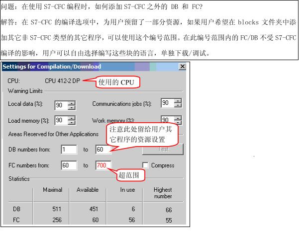 CFC软件编译报错，说FC块超出范围，我是在程序中用了三个FC块，写了几段梯形图的程序，搞不清楚，CFC编译与FC块有冲突吗？
