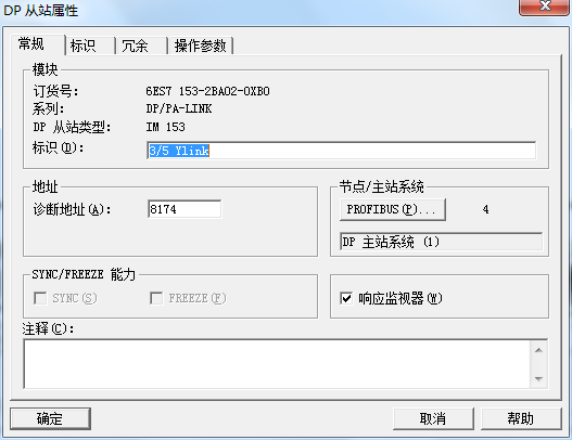 DP从站诊断