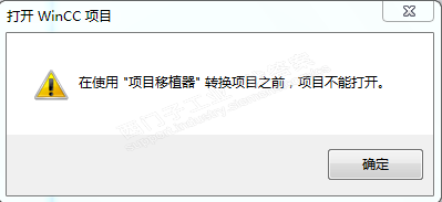 wincc应用，谁碰到过这处情况：wincc7.0 sp3创建的项目重装软件后打不开