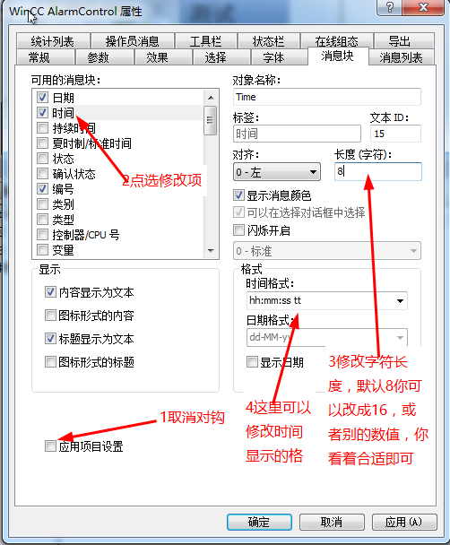 wincc 报警记录控件中日期、时间、持续时间字符数无法设置