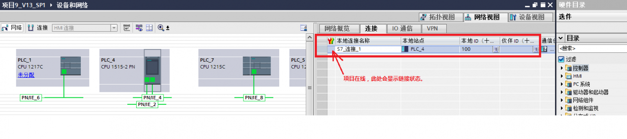 在“网络视图”中，如何在线查看各种通信的状态，例如S7，TCP, Modbus TCP的连接状态？