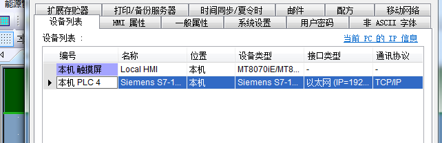 与威纶通屏通讯不上