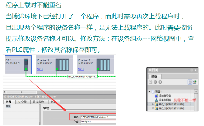 怎样把两台S7-1200下载到一个项目中？