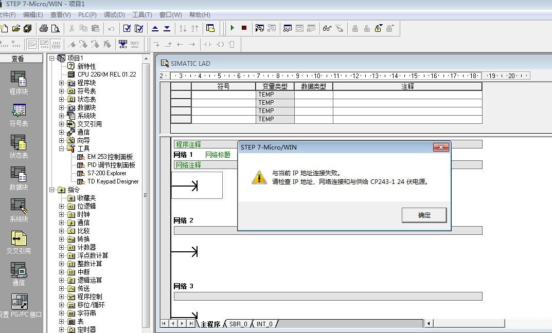 S7-200以太网通讯时出现与当前ip地址连接失败