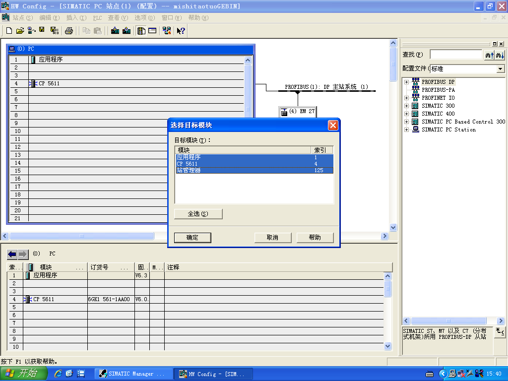 向各位老师求救，通过STEP7软件PROFIBUS-DP线和EM277模块和CPU226通信的问题