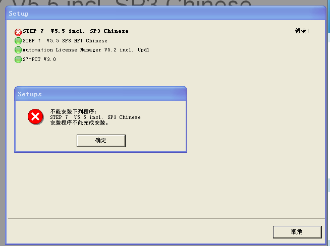 step7v5.5sp3安装问题