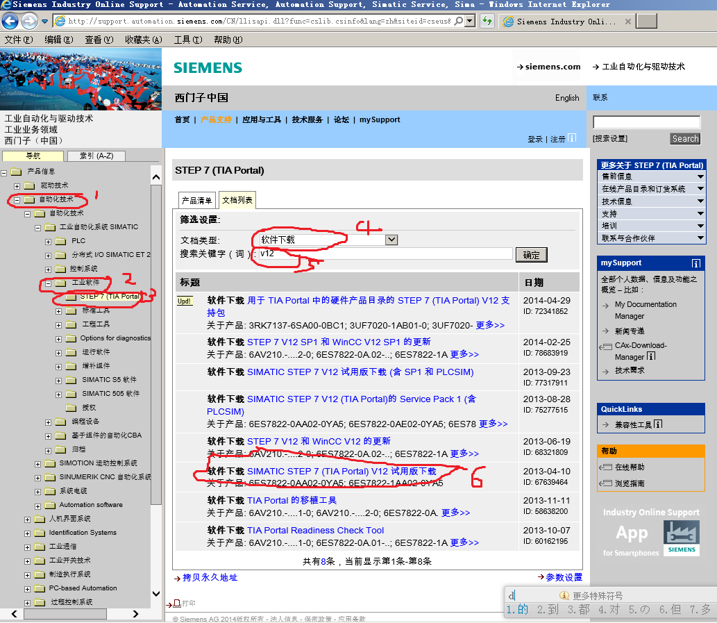 西门子官网上有没有V12的下载软件