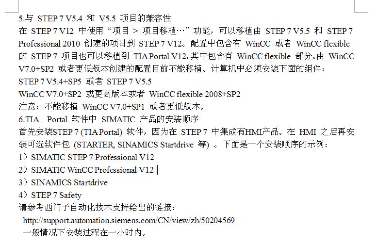 关于博图软件怎样安装