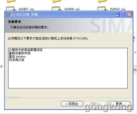 西门子300仿真5.4SP5安装不上怎么解决？