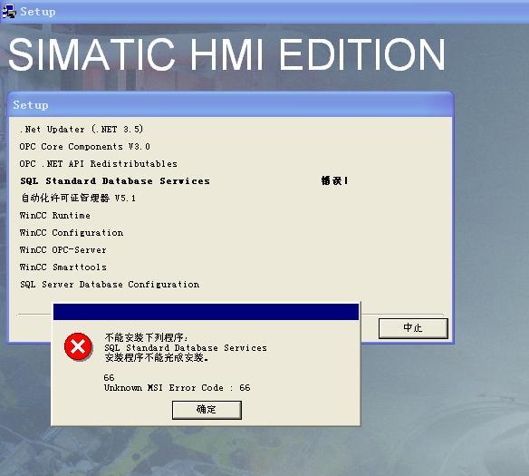 安装WINCC V7.0时SQL安装不上