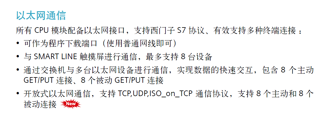 s7200 smart和DCS通过以太网通讯