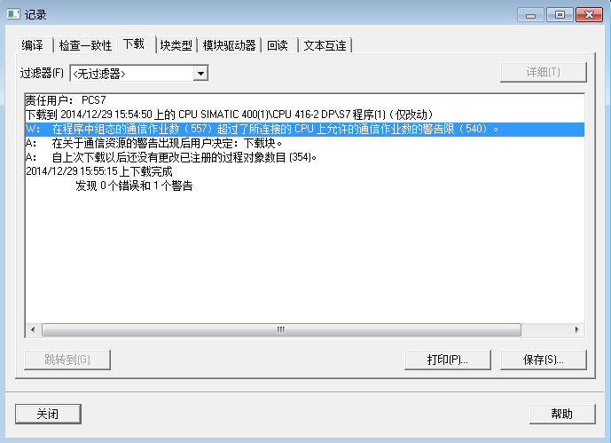 在程序中组态的通讯作业数(557)超过了所连接CPU上允许的通讯作业数的警告限(540)