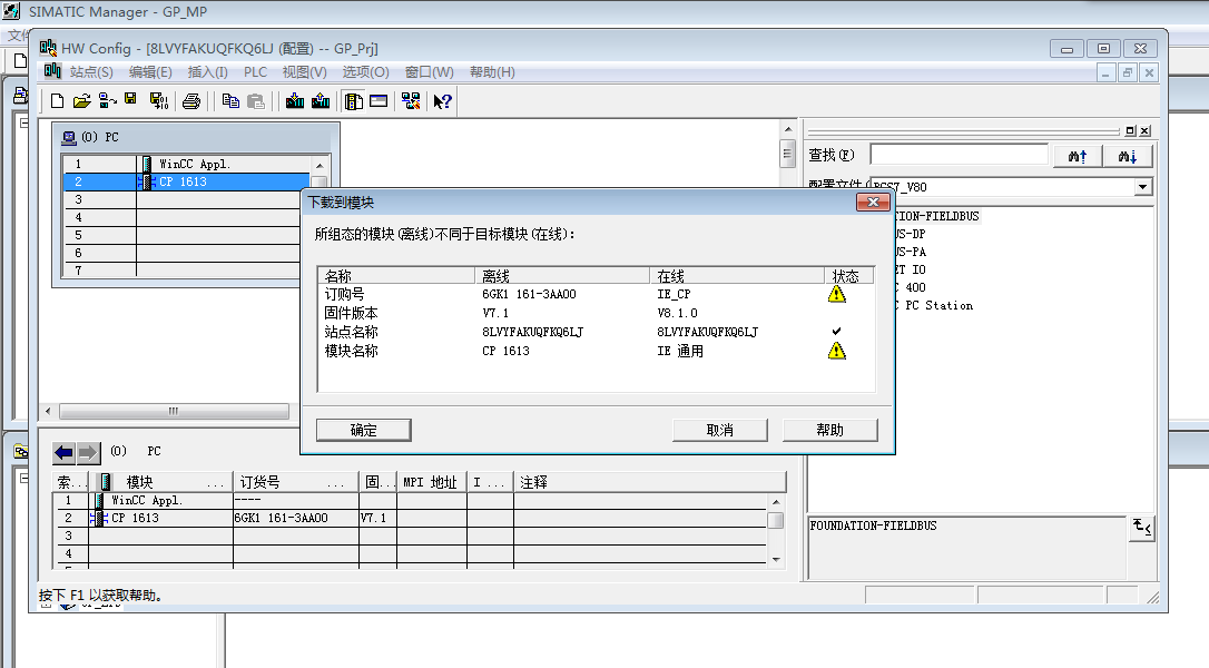 PCS7 V8.0下载组态到PC站怎么那么费事情呢？