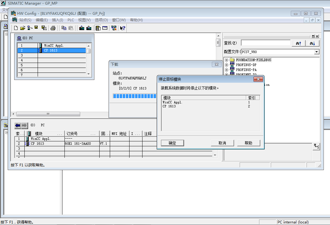 PCS7 V8.0下载组态到PC站怎么那么费事情呢？