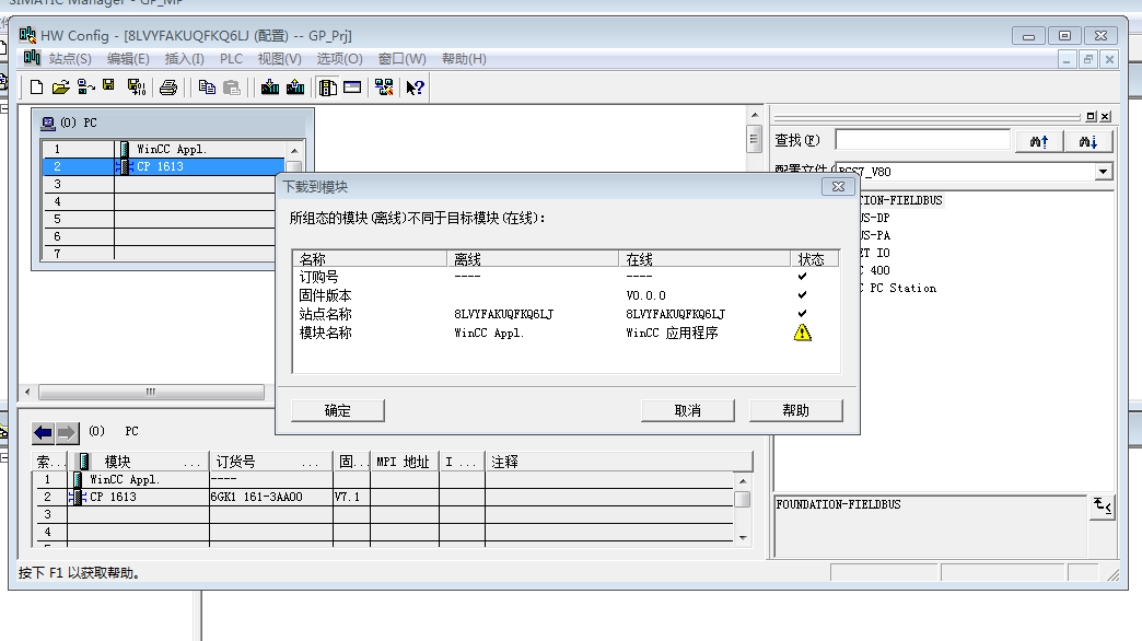 PCS7 V8.0下载组态到PC站怎么那么费事情呢？