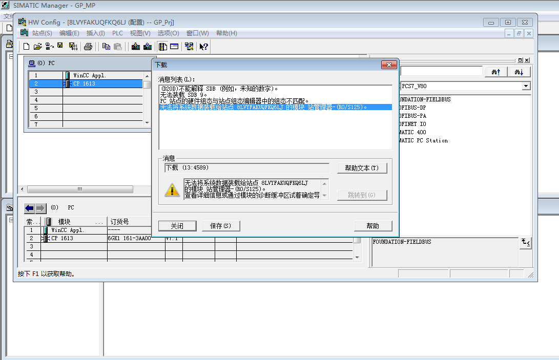PCS7 V8.0下载组态到PC站怎么那么费事情呢？