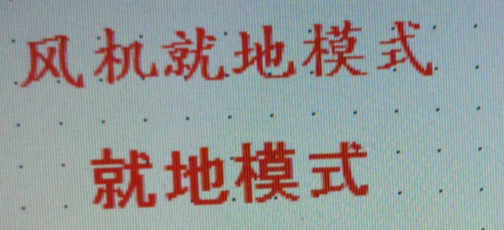 WINCC7.3中有些词语字体不能改变！