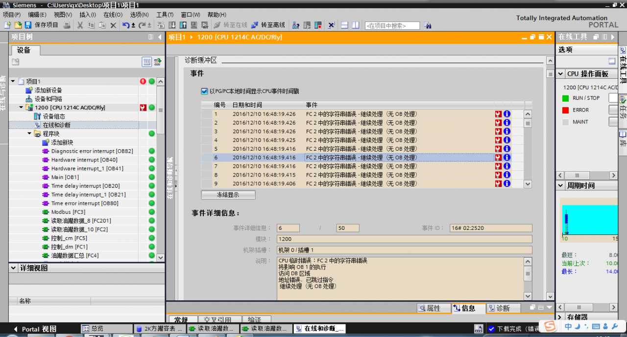 1200做自由口通讯，偶尔报错“事件ID:16# 02:2520”