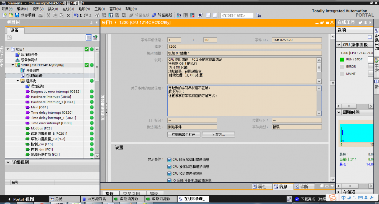 1200做自由口通讯，偶尔报错“事件ID:16# 02:2520”