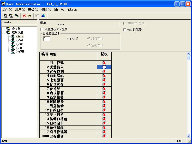 画面参数修改权限的问题