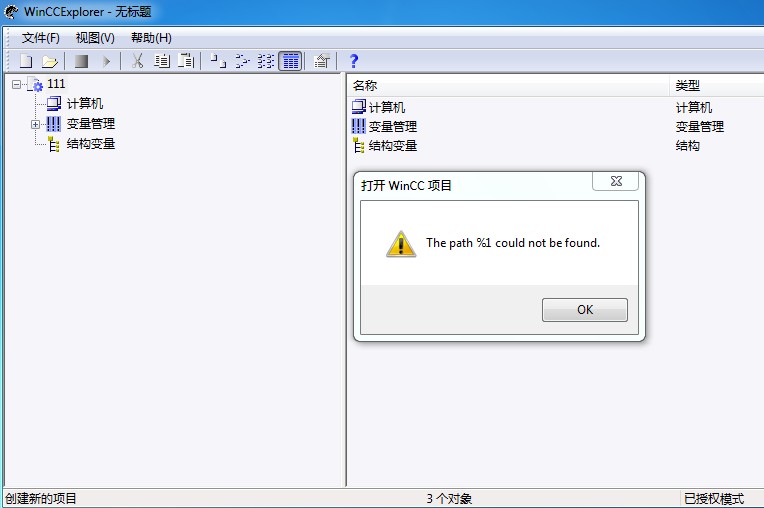 wincc请求数据存储接口时出错